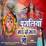 Pagliya Mand Do Mata Ji Mhare Aagniya Re Mai