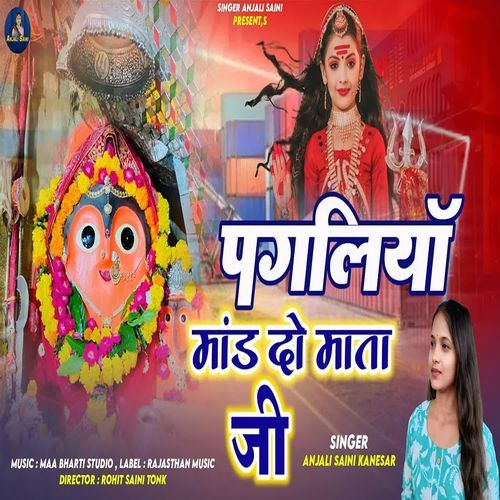 Pagliya Mand Do Mata Ji Mhare Aagniya Re Mai