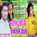 Patel Ji Ke Mal