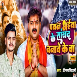 Pawan Bhaiya Ke Sansad Banawe Ke Ba
