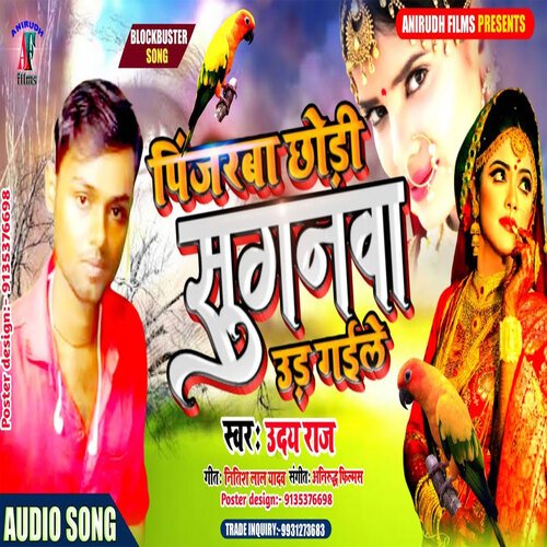 Pijrba Chori Suganwa Ur Gaile (Bhojpuri)
