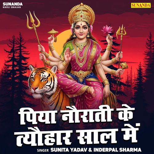 Piya Naurati Ke Tyauhar Sal Me