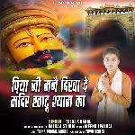 Piya ji Manne Dikhade Mandir Khatu Shyam Ka