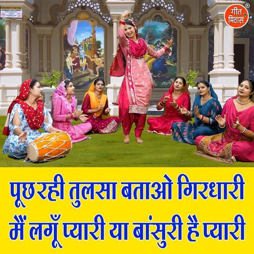 Puch Rahi Tulsa Batao Girdhari Main Lagu Pyari Ya Bansuri Hai Pyari