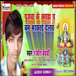 Pujawa Ke Kapra P  Bam Bharkai Delas