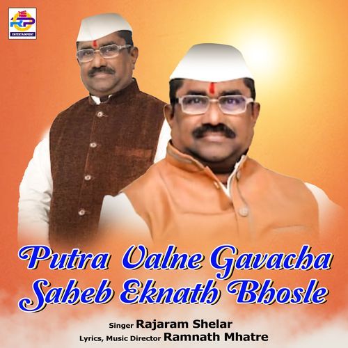Putra Valne Gavacha Saheb Eknath Bhosle (Studio)
