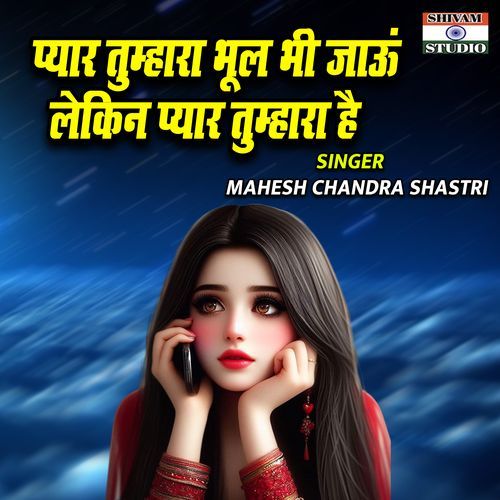 Pyar Tumhara Bhool Bhi Jau Lekin Pyar Tumhara Hai