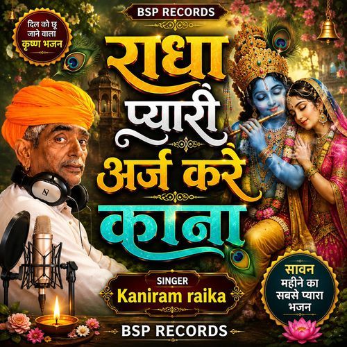 Radha Pyari Arj Kare Kana