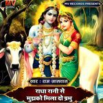 Radha Rani Se Mujhko Mila Do Prabhu