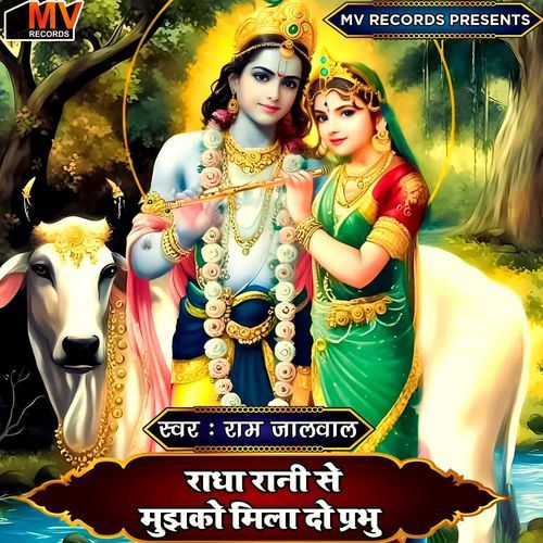 Radha Rani Se Mujhko Mila Do Prabhu