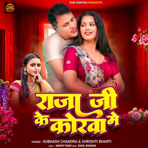 Raja Ji Ke Korwa Me