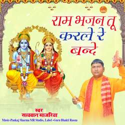 Ram Bhajan Tu Karle Re bande-Nioad01Bbgs