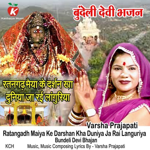Ratangadh Maiya Ke Darshan Kha Duniya Ja Rai Languriya Bundeli Devi Bhajan
