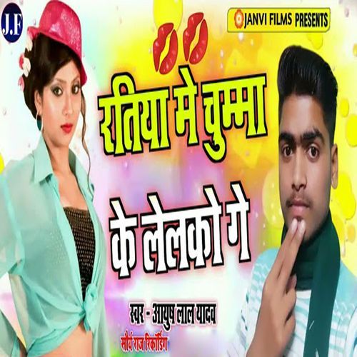Ratiya Me Chumma Ke Lelko Ge