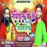 Ravidas ji ke lagi Jaikariya