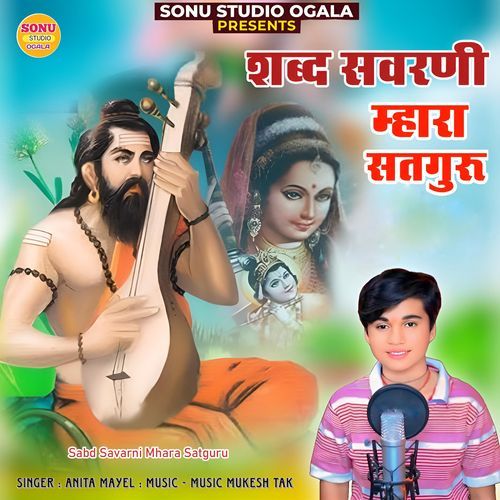 Sabd Savarni Mhara Satguru
