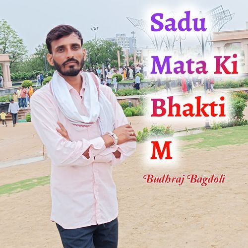 Sadu Mata Ki Bhakti M