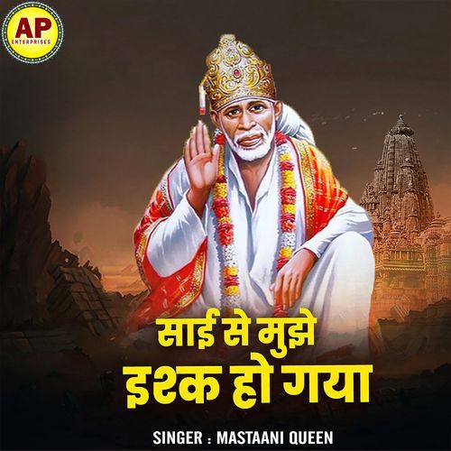 Sai Se Mujhe Ishq Ho Gaya