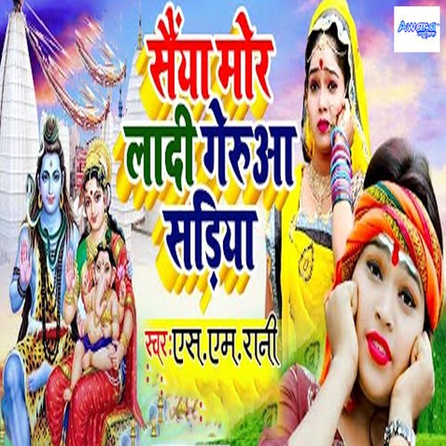 Saiya Mora Ladi Gerua Sadiya