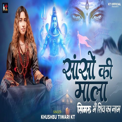 Sanso Ki Mala Simaru Mai Shiv Ka Naam