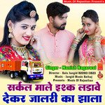Sarkal Male Ishak Ladave Dekar Jalri Ka Jala