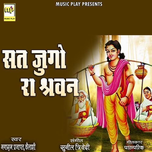 Sat Jugo Ra Sharwan (Studio)