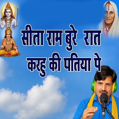 Seeta Ram Bure Din Rat Karehu Ki Patiya Pe