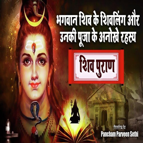 Shiv Puran