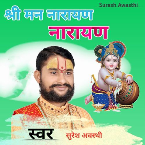Shree Man Narayan Narayan