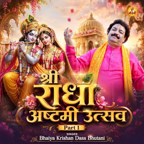 Shri Radha Ashtami Utsav, Pt. 1