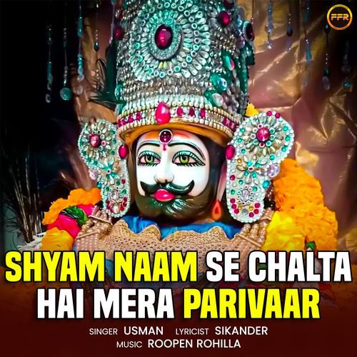 Shyam Naam Se Chalta Hai Mera Parivaar