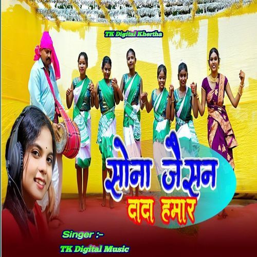 Sona Jaisan DaDa Hamar