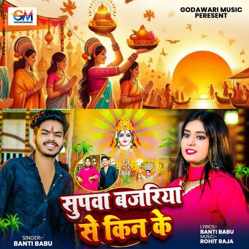 Supwa Bajariya Se Kin Ke