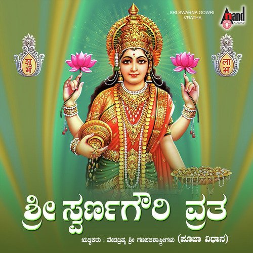 Swarnagowri Vratha