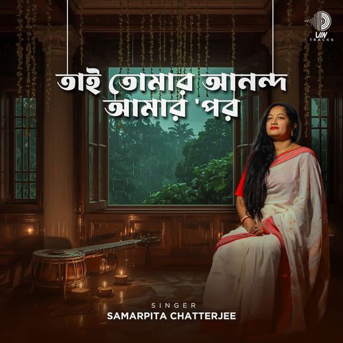 Tai Tomar Ananda Amar Par