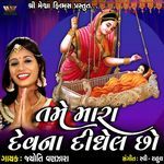Tame Mara Dev Na Didhel Chho