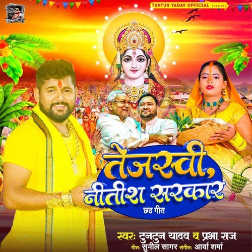 Tejashwi, Nitish Sarkar cover art