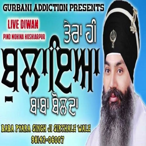 Tera He Bulaya Baba Bolda