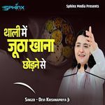 Thaali Me Jutha Khana Chhodne Se