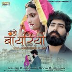 Thando Bayariyo Udto Jayeje Pivji Re Desh