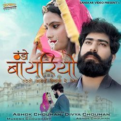 Thando Bayariyo Udto Jayeje Pivji Re Desh