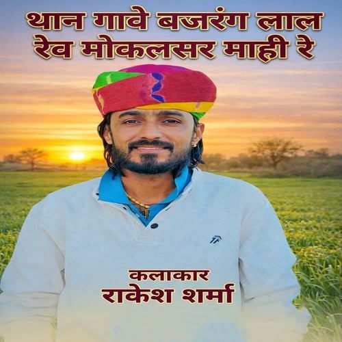 Thane Ganve Bajrang Lal Rev Mokalsar Mahi Re