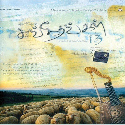 Thaveethin Sangeethangal - Vol. 13