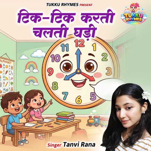 Tic-tic Karti Chalti Ghadi