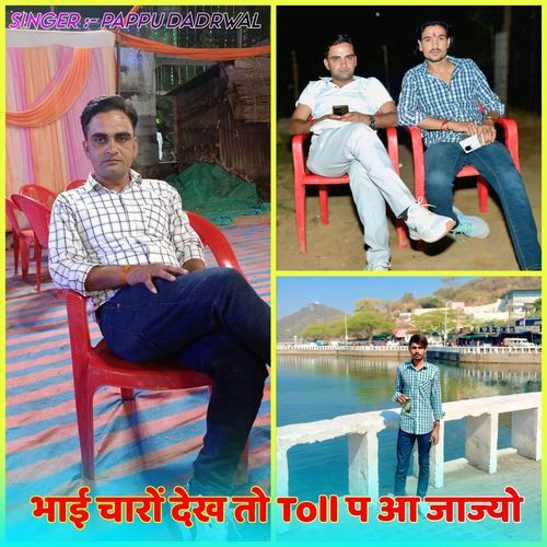 भाई चारों देख तो Toll प आ �जाज्यो