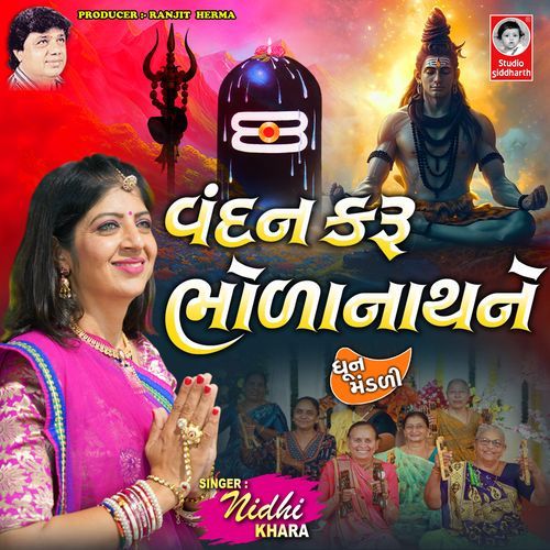 Vandan Karu Bholanath Ne