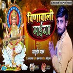 Vidawali maiya (Maa Saraswati Vandana)