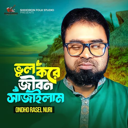 Vul Kore Jibon Sajalam