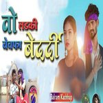 Wo Ladki Bewafa Bardardi