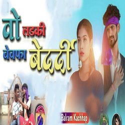 Wo Ladki Bewafa Bardardi